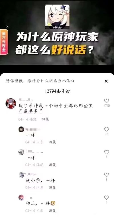 这是一张抖音平台的社交媒体截图，顶部以原神角色派蒙的头像搭配标题「为什么原神玩家都这么好说话？」，下方的「猜你想搜」栏显示相关话题「原神为什么这么多人骂😮」。评论区中，一条来自福建的初中生玩家评论「玩了原神我一个初中生都比那些黑子成熟多了」获得1745个赞，随后多名来自山东、福建、江苏、广西的中小学生玩家纷纷回复「一样」，并标注自己的年级，形成了有趣的评论接龙，体现出原神低龄玩家群体对游戏黑子的调侃态度。