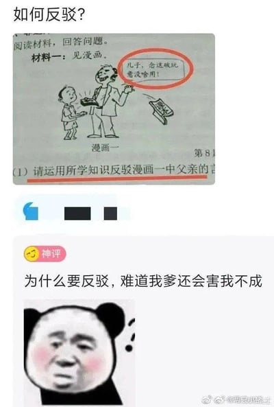图片上半部分为教材阅读材料截图，包含一幅漫画：父亲手持书本对儿子说“儿子，念这破玩意没用！”，并配有问题“请运用所学知识反驳漫画一中父亲的言论”。下半部分为社交媒体“神评”截图，内容为“为什么要反驳，难道我爹还会害我不成”，旁边配有脸红困惑表情的熊猫头表情包。整体通过教材问题与网络神评的反差制造幽默效果。