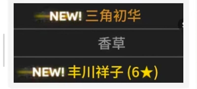 丰川祥子