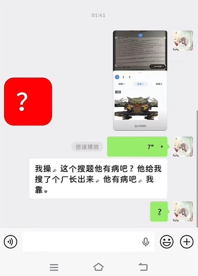 这是一张手机端社交聊天软件的截图，画面中用户先发送了自己使用搜题软件答题的结果截图，搜题软件并未正确识别题目给出对应答案，反而错误识别出了游戏《明日方舟》中被网友俗称为“厂长”的角色；随后该用户发送了语音转文字内容，情绪激动地吐槽搜题软件的离谱识别结果，末尾还发送了一个问号表情，表达自己的不解与无语。