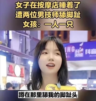 这是一段新闻采访的视频截图，画面中的女子正在街头接受采访，图中上下的文字标注和女子的表述，讲述了她的离谱遭遇：在按摩店睡着后，被两位男技师舔脚趾，且两人是一人一只。背景中可以看到抖音的标识，整体内容用于曝光这一涉嫌侵权的不良事件，引发公众对按摩店服务乱象的关注。