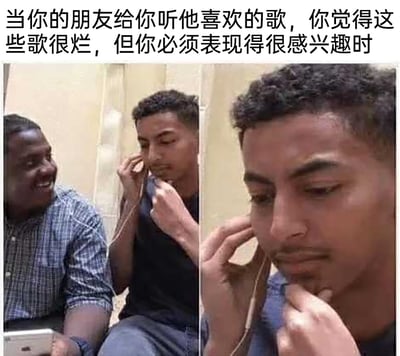 这是一张左右拼接的搞笑梗图，上方配有中文文字“当你的朋友给你听他喜欢的歌，你觉得这些歌很烂，但你必须表现得很感兴趣时”。左侧画面里，一位穿着格子衬衫的男士拿着手机，脸上带着开心期待的笑容，正看着旁边戴耳机听歌的人；听歌的男士戴着耳机，一只手托着下巴，看似在认真聆听。右侧是听歌男士的脸部特写，能清晰看到他脸上露出勉强、抗拒的嫌弃表情，完美展现出内心的真实想法和表面装出的感兴趣的反差感，精准戳中人们在社交中不得不迎合朋友的尴尬日常。