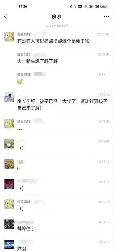 本图为大学生群聊场景截图，原本应该由新生自己交流事务，却遭遇家长在群里帮孩子发问的尴尬局面。被大学生现场“调侃”后，群友集体用括号、网络热词表达无语与炸裂，画风非常社死和玩梗，充分展现了当代大学独立意识和家长“过度参与”的碰撞。