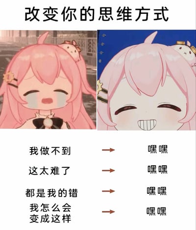 这是一张左右对比的趣味梗图，使用游戏《蔚蓝档案》的角色小鸟游星野的两种反差表情，调侃当代人应对精神内耗的心态转变：将纠结自我否定的消极想法，全部替换为放弃思考、直接摆烂的傻笑回应，用夸张的反差感传递拒绝内耗、放松心态的情绪，风格搞笑接地气。