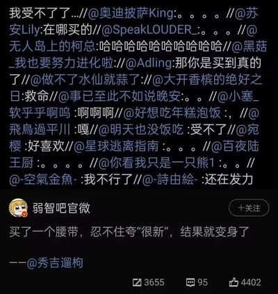 这是一张微博平台的社交媒体截图，展示了“弱智吧官微”发布的一条搞笑玩梗动态。动态正文为“买了一个腰带，忍不住夸‘很新’，结果就变身了”，并@了用户秀吉遛枸。动态上方是一长串网友的转发@互动链条，内容多为“我受不了了”“哈哈哈哈哈哈”“啊啊啊”等情绪化的表达，体现出网友们对这个梗的趣味共鸣。该内容玩的是特摄作品《假面骑士》的经典设定——假面骑士依靠专属腰带作为核心变身道具，获得新的变身腰带即可变身为对应的骑士，这里将“夸腰带很新”与“触发变身”结合，制造出无厘头的搞笑效果，契合弱智吧账号一贯的荒诞搞笑风格。