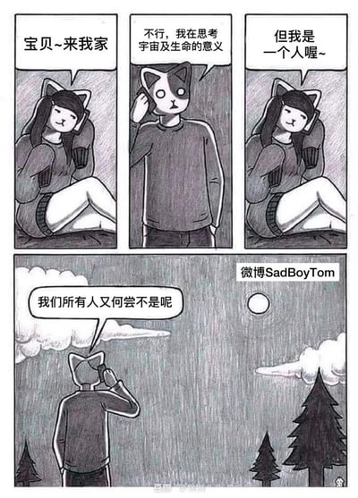 这是一幅采用黑白画风的四格连环卡通漫画，围绕孤独这一核心主题展开叙事。第一格中，有着猫耳的女性角色坐姿慵懒，手托脸颊，向对方发出暧昧邀请：“宝贝~来我家”；第二格，猫脸男性角色单手扶头，摆出故作深沉的思考姿态，以“不行，我在思考宇宙及生命的意义”为由拒绝；第三格，猫耳女生进一步发出暗示性邀约：“但我是一个人喔~”；第四格场景切换至雨夜户外，猫脸男生独自伫立在雨中，单手扶头，发出直击本质的感慨：“我们所有人又何尝不是呢”。漫画以日常的暧昧邀约为切入点，用黑色幽默的方式将话题升华为对生命孤独本质的哲思，把男生故作高深的思考拉回到每个人都要面对的孤独现实中，反差感强烈，戳中了人们内心深处的孤独情绪。