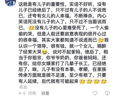 这是一张发布于4月5日、来自河南的抖音评论区截图，内容是发表者输出极端的重男轻女与宗族传承观念：认为只有儿子才能延续家族血脉，没有儿子就是“绝后”，还称有儿子的人会在内心笑话没儿子的人，没儿子的人只能人前装幸福、背后偷偷哭。发表者还举例称认识一位有钱的领导，因只有女儿，喝醉后常大哭，觉得对不起爹妈、家族绝后，甚至认为女儿家几代人是给女婿家“打长工”，宣称即便儿子没本事、不孝顺，只要有儿子就代表家族有“根”。内容搭配了捂嘴偷笑、大哭等表情符号，传递出落后且偏执的父权宗族思想，无谐音、双关或暗示内容，是直白的错误观念输出。