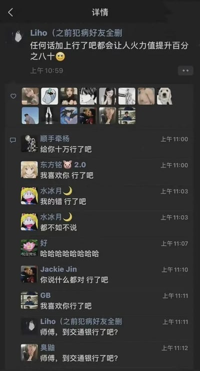 这是一张竖屏的社交媒体（熟人社交平台）截图，用户Liho发布动态指出“任何话加上行了吧都会让人火力值提升百分之八十”，精准吐槽了“行了吧”这个后缀自带的不耐烦、敷衍感。随后多位好友参与玩梗，用“XX行了吧”的句式造出各种句子，包括带有情绪的“我的错 行了吧”“你说什么都对 行了吧”，还有表达好感的“我喜欢你行了吧”，更有用户玩出“师傅，到交通银行了吧？”的谐音梗，将“交通银行”拆解成“交通+银行”，结合“到XX了吧”的句式，增添趣味。其中用户水冰月先模仿句式，随后吐槽“都不如不说”，精准点出这个句式的别扭感，整体内容充满熟人社交的轻松趣味，是围绕日常语言细节展开的互动玩梗。