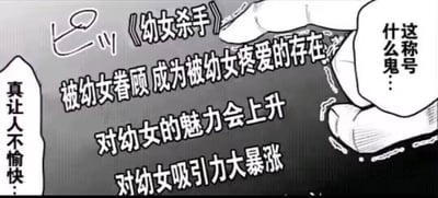 一张黑白漫画截图，画面中一只手指着标题《幼女杀手》，旁边配有文字说明'被幼女眷顾 成为被幼女疼爱的存在'和'对幼女的魅力会上升'。图中人物对这个称号表达不满，出现'真让人不愉快...'和'这称号什么鬼...'的吐槽。