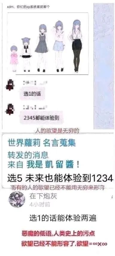 这是一张来自中文社交媒体的聊天截图，属于图文混排内容。画面上方展示了五个从幼年到成年阶段的卡通女孩形象，从左到右依次对应编号1到5，配文“xdm，你们的xp系统喜欢哪个”（“xdm”是“兄弟们”的谐音，“xp系统”这里指代个人喜好、癖好）。下方是多位网友的互动评论，围绕选择哪个形象展开趣味玩梗：有网友评论“选1的话234都能体验到”，并配文“人的欲望是无穷的”，调侃选择幼年形象可以伴随其成长体验后续阶段；还有网友说“选5 未来也能体验到1234”，反向调侃选择成年形象可以回顾过往阶段；更有网友“在下炮灰”评论“选1的话能体验两遍”，进一步放大这种贪心的调侃；最后以“恶魔的低语,人类史上的污点，欲望已经不能形容了,欲望=∞×∞”的夸张评论收尾，用极致的表述来戏谑这种贪心的想法，整体内容是网友基于二次元形象创作的趣味网络迷因，以夸张的方式调侃人的贪心，无恶意，仅为网络趣味互动。