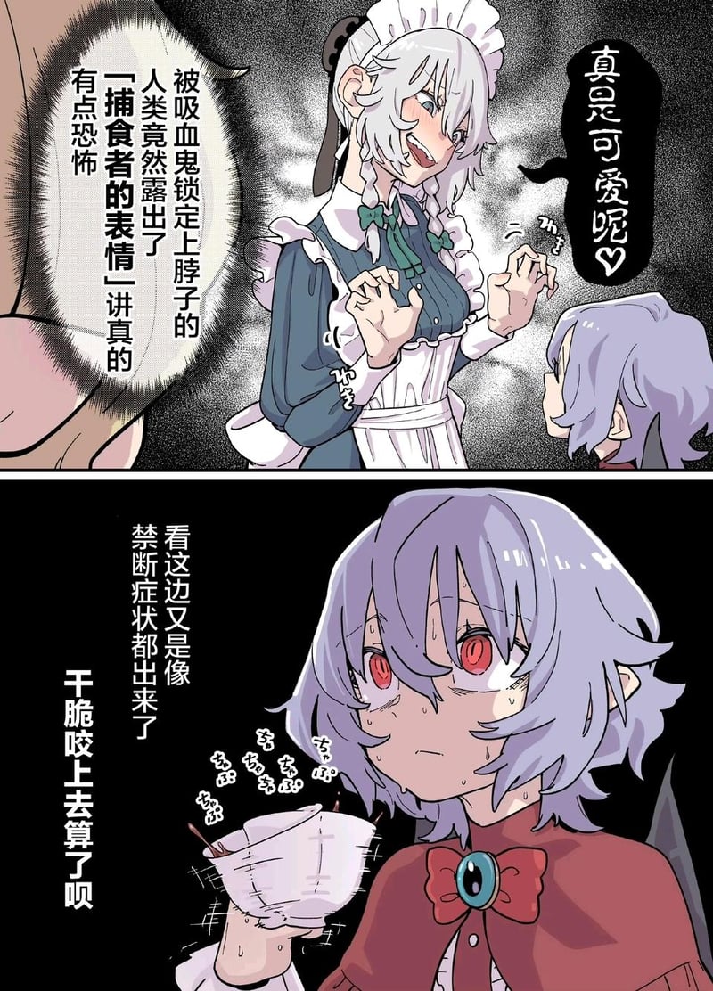 十六夜咲夜