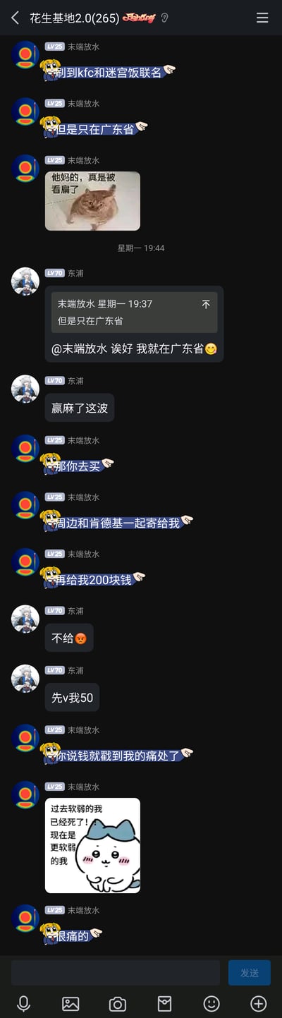 这是一张名为“花生基地2.0(265)”的QQ群聊截图，用户“末端放水”刷到KFC和《迷宫饭》的联名活动，但该活动仅在广东省开展，因此发出羡慕又无奈的感慨，还配上了“被看扁了”的猫咪表情包；用户“东浦”表示自己就在广东省，称自己“赢麻了”，随后“末端放水”让东浦购买后把周边和KFC一起寄给自己，还要200块钱，东浦回复“不给”并玩起KFC疯狂星期四的经典梗“先v我50”，“末端放水”则表示提到钱戳中了自己的痛处，配上了“过去软弱的我已经死了！现在是更软弱的我”的自嘲表情包，最后说“很痛的”，整个对话充满了朋友间的趣味互动，用多个流行表情包烘托出无奈、自嘲的情绪。
