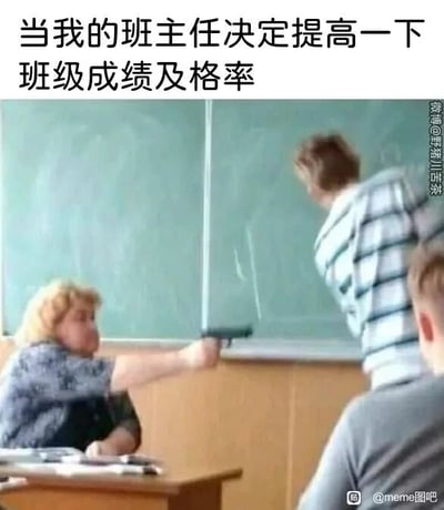 这是一张经过二次创作的搞笑梗图，画面呈现典型的教室场景：一位坐在讲台后的女老师神情严肃，举着手枪指向站在黑板前的学生，前景还有一位坐在座位上的学生。画面上方配有中文文字“当我的班主任决定提高一下班级成绩及格率”，用极度夸张、荒诞的手法，调侃现实中老师为了提升班级成绩及格率对学生采取严格要求的情况，通过这种强烈的反差感制造幽默效果，引发经历过学业压力的网友共鸣。