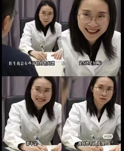 这是一张由四格画面组成的连环拼接图，采用剧场式构图模拟心理咨询场景。第一格中，患者背对镜头，向对面穿白大褂的女医生诉说“医生我总有些奇怪的性幻想”，此时医生表情严肃，手持笔准备记录；第二格中，医生露出好奇的笑容，向患者询问“是S还是M啊？”；第三格中，医生保持着期待的笑容，患者回应“都不是”；第四格中，患者说出真实诉求“我幻想有人爱我”，医生瞬间收起笑容，露出错愕又带着复杂情绪的表情。整个内容通过医生表情的强烈反差和对话的反转，以略带幽默的方式，点出患者真正的需求是渴望被爱与关怀，戳中了很多人内心对情感需求的共鸣，用反差感制造出心酸又好笑的效果。