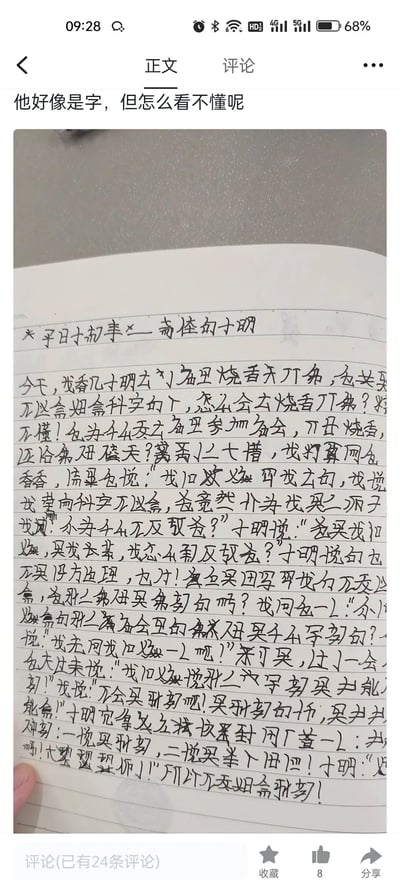 这是一张社交媒体截图，内容是用户发布的一篇手写短文照片。手写字体极度潦草，看起来是汉字但难以清晰辨认，如同“加密文字”。短文以“奇怪的小明”为主题，讲述“我”疑惑原本崇尚科学的小明去庙里烧香拜佛，随后展开的和小明、爸爸的相关对话，最后提到小明转述妈妈的话，引申出“买卦”的说法，短文结尾呼吁大家“不要信命信卦”，传递反迷信的观点。