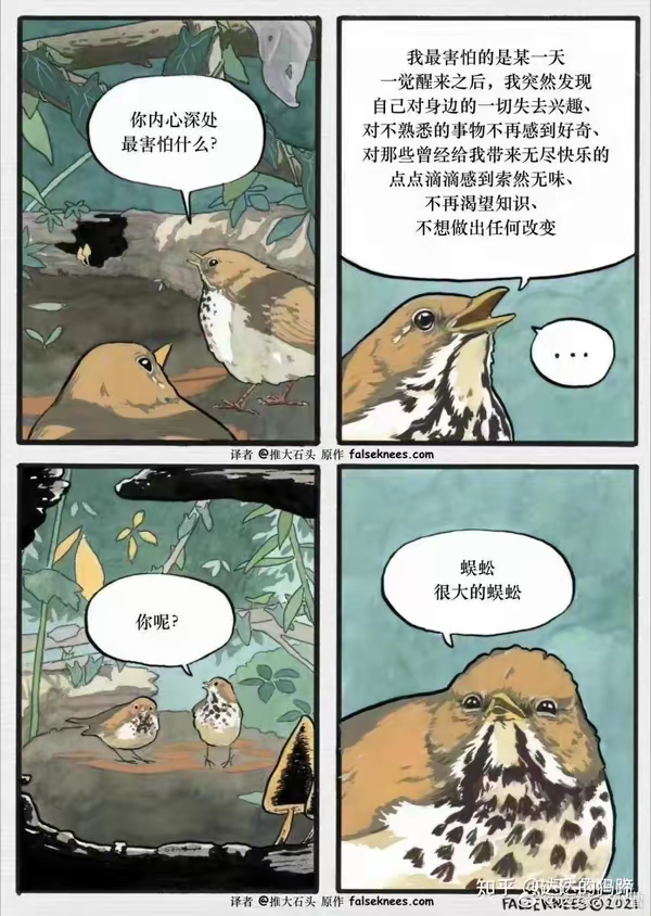 falseknees短篇漫画