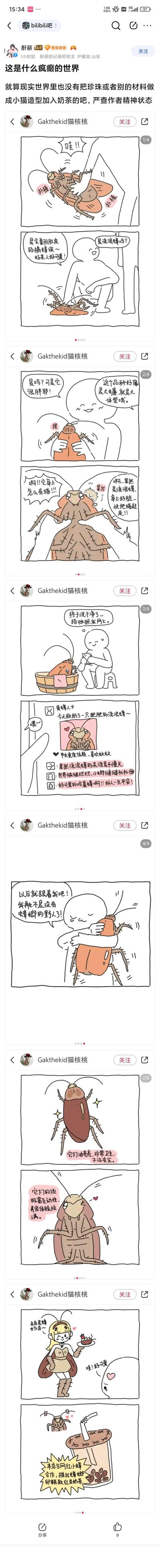 这是一张社交媒体截图，包含一系列关于人类与蟑螂互动的搞笑漫画。漫画通过夸张的手法和拟人化的表现，展示了人们遇到蟑螂时的各种有趣反应和心理活动，充满生活气息和幽默感。