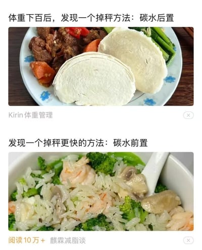 图片分为上下两部分，对比两种体重管理中的碳水化合物摄入时间方法。上半部分标题为“体重下百后，发现一个掉秤方法：碳水后置”，配图为一盘包含肉类（疑似牛肉）、胡萝卜、青菜和两大块碳水化合物主食（如饼或馒头）的餐食；下半部分标题为“发现一个掉秤更快的方法：碳水前置”，配图为一碗混合米饭、虾仁、西兰花和蘑菇的主食餐。图片中还显示了发布账号“Kirin体重管理”和“麒麟减脂谈”，以及“阅读10万+”的标识，推测为健康减脂类社交媒体内容，旨在分享不同碳水摄入时间对体重下降的影响。