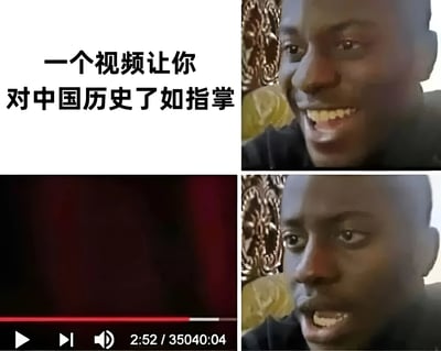 这是一张四格拼接的搞笑梗图，通过夸张对比来讽刺标题党现象。左上格是白色背景配黑色大字标题“一个视频让你对中国历史了如指掌”，右上格是一名黑人男子露出夸张的笑容表情；左下格显示视频播放界面，进度条仅走到2:52，而总时长却长达35040:04（约4年），右下格则是该男子表情变得惊讶错愕。通过标题承诺与实际内容长度的巨大反差制造幽默效果，调侃那些声称能在短时间内掌握庞大知识体系的不实宣传。