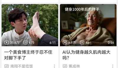 这是一张哔哩哔哩（B站）的视频推荐界面截图，左右并列展示了两个趣味视频卡片：
1. 左侧是美食区UP主「南翔不爱吃饭」的视频，封面为博主捧着一只脚的画面，标题《一个美食博主终于忍不住对脚下手了》，播放量35.6万，弹幕675条，时长6分11秒，用夸张的标题和封面玩梗，暗示博主将制作和“脚”相关的猎奇美食，吸引观众点击；
2. 右侧是UP主「蕉成林」的视频，封面是AI生成的“健身1000年后的样子”——一位肌肉线条明显的老年男性，标题《AI认为健身越久肌肉越大吗？》，播放量6.9万，弹幕46条，时长54秒，用AI生成的夸张形象调侃AI对“健身越久肌肉越大”的刻板认知，制造反差搞笑效果。