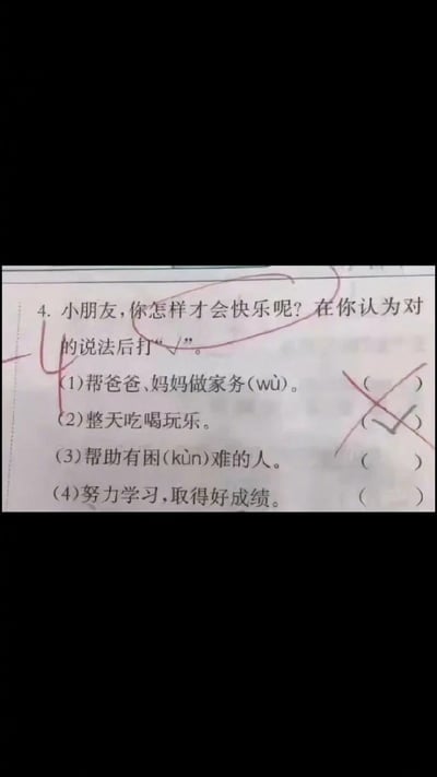 一张小学生试卷的题目截图，问题为“小朋友，你怎样才会快乐呢？在你认为对的说法后打‘√’”。下方列出四个选项：（1）帮爸爸妈妈做家务（2）整天吃喝玩乐（3）帮助有困难的人（4）努力学习，取得好成绩。有趣的是，答题者用红色笔迹在选项（2）“整天吃喝玩乐”后画了对勾，却在选项（1）“帮爸爸妈妈做家务”后画了叉号，选项（3）和（4）未做标记。这种与传统教育倡导价值观形成反差的天真选择，充满童真和幽默感。