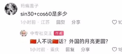 这是一张社交平台的评论区截图，用户“玛痛盖子”来自江苏，发布了一条基础三角函数计算题提问：“sin30+cos60是多少”，其中sin30°的值为0.5，cos60°的值也为0.5，两者相加结果为1。来自重庆的作者“中专社交王”却误解了用户的表述，将数学领域通用的英文符号表达式错误解读为崇洋媚外的表现，回复了带有国旗表情的质问：“🇨🇳人不说🇨🇳话？外国的月亮更圆？”，形成了因认知偏差产生的搞笑互动，两条内容分别获得了10和18的点赞。