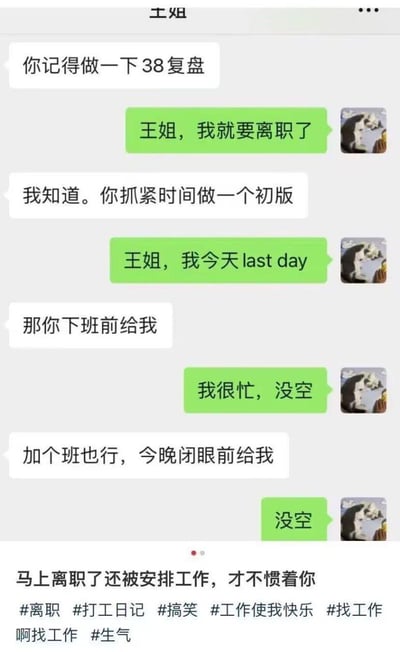 这是一张职场吐槽类聊天记录截图，展示了即将离职的员工与同事“王姐”的对话。王姐在员工last day仍不断安排“38复盘”工作，要求下班前甚至加班完成，员工则以“没空”坚决拒绝。截图下方配文“马上离职了还被安排工作，才不惯着你”，生动表达了职场人对不合理工作安排的反抗情绪。