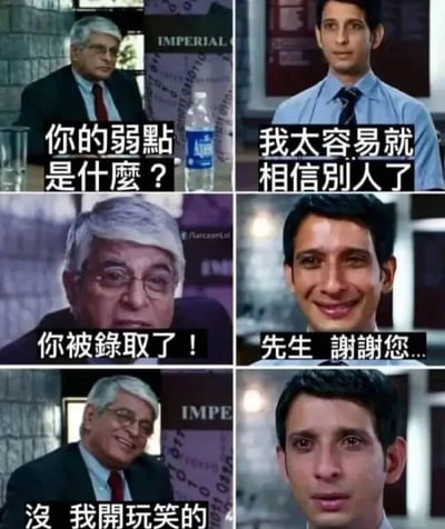 这是一张六格连环梗图，改编自影视剧面试场景。画面中白发西装男面试官与蓝衬衫领带男面试者展开对话：面试官先问“你的弱點是什麼？”，面试者诚恳回答“我太容易就相信別人了”；接着面试官突然说“你被錄取了！”，面试者惊喜道谢“先生 謝謝您...”，最后面试官却笑着补刀“沒 我開玩笑的”，形成从满怀希望到瞬间失望的搞笑反转剧情，用夸张对比制造幽默效果。