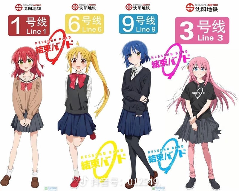 ぼっち・ざ・ろっく!