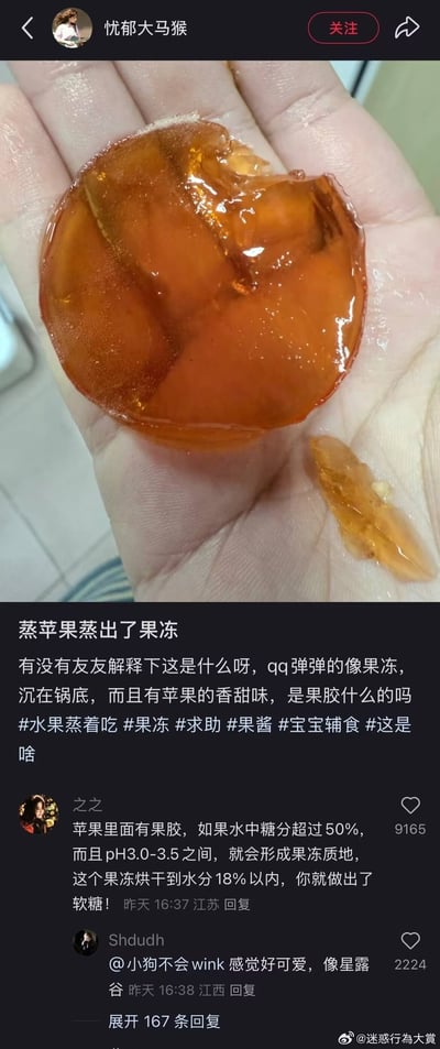 社交媒体用户'忧郁大马猴'分享了一张手捧橙色果冻状物体的照片，配文称'蒸苹果蒸出了果冻'，描述其QQ弹弹、沉在锅底且有苹果香甜味，疑惑是否为果胶。下方有用户评论解释：苹果含果胶，当糖超过50%且pH3.0-3.5时会形成果冻质地，烘干后可成软糖；另有评论称其像星星露。