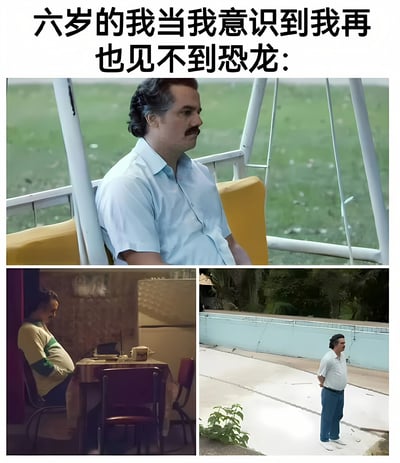 这是一张使用电视剧《毒枭》中巴勃罗·埃斯科巴剧照制作的多图拼接梗图。图片上方配有文字"六岁的我当我意识到我再也见不到恐龙:"，下方包含三张不同场景中巴勃罗·埃斯科巴表情悲伤、陷入沉思的截图，幽默地表现了童年时期意识到再也见不到恐龙时的失落心情。