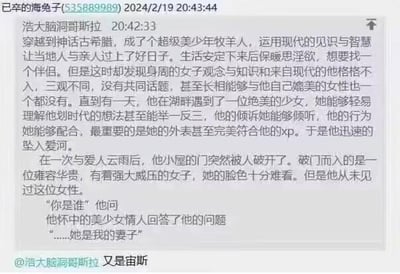 这是一张社交媒体截图，内容是一个关于穿越到古希腊的搞笑故事。故事讲述了一位现代穿越者成为牧羊人后，遇到了一位能理解他所有想法的完美少女，却在关键时刻发现这位少女竟是宙斯的妻子。结尾的"又是宙斯"评论点出了希腊神话中宙斯好色的经典形象，形成幽默反转。