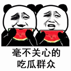 图片中有两个卡通熊猫头形象，均带有人类化的悲伤表情，各自双手捧着一片红色西瓜正在啃食。图片下方配有文字“毫不关心的吃瓜群众”，其中“吃瓜群众”是中国网络流行语，指对事件持旁观态度、不介入的人群。整体通过熊猫的冷漠表情与“吃瓜”动作结合，幽默地表现旁观者的心态。