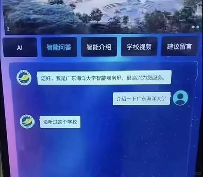 这是广东海洋大学智能服务屏的对话界面截图，界面顶部设有AI、智能问答、智能介绍等功能按钮。服务屏首先自我介绍是广东海洋大学智能服务屏，当用户请求介绍广东海洋大学时，服务屏却回复“没听过这个学校”，形成了极具反差感的搞笑失误，完美诠释了AI服务的乌龙现场，让人哭笑不得。