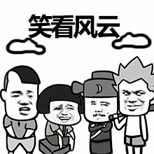 笑看风云 卡通人物合辑