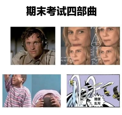一张四格拼接的期末考试主题梗图，生动展现学生备考到考试的四个阶段：第一格为戴耳机的男性面露凝重（可能源自电影截图）；第二格是女性面部特写叠加数学公式（如圆锥体积公式、二次函数等），表情困惑；第三格分左右两部分，左侧男孩仰头大哭举手，右侧人物捂脸，呈现崩溃状态；第四格为卡通风格，角色手持多把剑，配文'随便乱写'，表现破罐破摔的心态。整体用幽默方式调侃考试压力下的情绪变化。