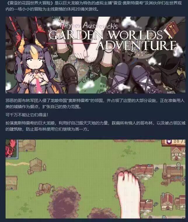《蕾亚的花园世界大冒险》