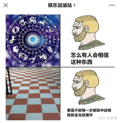 这是一张四格拼接的讽刺梗图：左上展示了包含十二星座图案的星盘图，右上是黄胡子卡通男人配文「怎么有人会相信这种东西」，表现出对星座玄学的不屑；左下是红白相间的格子地板，右下是同一个男人配文「要是不能每一步都踩中白格我就会当场爆炸」，形成强烈反差，精准讽刺了生活中那些嘴上否定玄学类事物，自身却有着类似执念行为的双标现象。