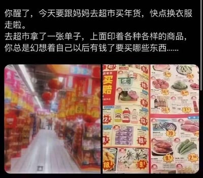 这张图片由上方文字和下方两张图片组成，营造了一个温馨的童年回忆场景。文字描述了小时候被妈妈叫醒去超市买年货的经历，以及拿着商品宣传单幻想未来有钱后购买各种东西的童真想法。下方左侧图片展示了一个装饰着红色灯笼的超市年货通道，右侧图片则是一张超市促销宣传单，上面印有各种食品和日用品的图片及价格。整体内容充满了春节氛围和怀旧情感，让人想起童年时期对新年的期待和对未来的憧憬。
