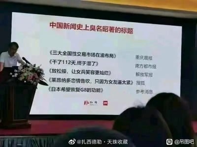 这是一张线下分享会的现场实拍照片，画面左侧一名戴眼镜、穿白色短袖的男性站在摆放了花束的讲台后发言，他身后的投影幕布上列出了5个被标注为“中国新闻史上臭名昭著的标题”的新闻内容，同时标注了每个标题对应的发布媒体，这些标题均存在用词多义或者断句歧义的问题，容易让读者产生偏离原意的低俗联想，因此被作为新闻标题撰写的反面案例展示，画面下方可以看到现场观众的头部剪影，图片还带有多个社交平台的水印。