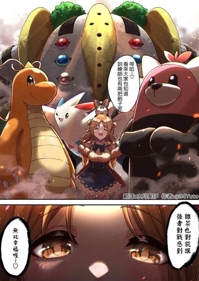 这是一幅分为上下两格的宝可梦同人连环漫画。上半格中，原创训练家角色雏菜被快龙、波克基斯、电飞鼠、爱吃豚一众宝可梦围绕，背景里还有体型庞大的雷吉奇卡斯；爱吃豚笑着开口调侃，表达了对雏菜训练家实力的认可。下半格是雏菜的眼部特写，眼中带着光亮，传递出她能与强者对战的幸福感，整体画面氛围温馨，充满了训练家与宝可梦之间的羁绊，以及对宝可梦对战的热爱。