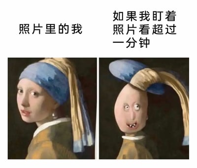 这是一张左右对比的图文混排创作图，左侧展示的是荷兰画家约翰内斯·维米尔的经典油画《戴珍珠耳环的少女》，画面中的少女有着精致的面容，神态温婉，佩戴标志性的蓝色头巾与珍珠耳环，侧身转头看向镜头；右侧则是对这幅名画的搞笑魔改版本，人物被修改为脸型怪异、歪眼龅牙的滑稽形象，原本的蓝色头巾也扭曲错位。上方的配文分为两部分，“照片里的我”对应左侧的原作形象，“如果我盯着照片看超过一分钟”对应右侧的魔改形象，用夸张荒诞的反差效果，调侃人们长时间注视自己照片时，会产生自己形象逐渐变得怪异滑稽的有趣错觉，充满自嘲式的搞笑氛围。