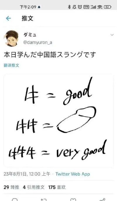 这是一张Twitter用户@damyuron_a的推文截图，推文内容为“本日学んだ中国語スラングです”（今天学到的中文俚语）。附图中用手写体展示了三个“中文俚语”：“牛 = good”、“牪 = [简笔画药片]”、“牪牪 = very good”，通过拆解汉字“牛”（牛）叠加来创造幽默效果，可能是对中文俚语的趣味误解或调侃。