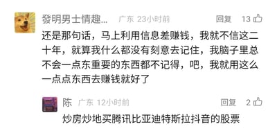 这是一张社交媒体评论区的静态截图，来自两位IP地址显示为广东的用户，围绕“利用信息差赚钱”的脑洞话题展开讨论。第一位用户使用经典的Doge表情包作为头像，发言表示要依靠自己脑海中留存的过往二十年的信息，借助信息差来赚取收益；第二位用户“陈”则给出了具体的实操方向，建议通过炒房炒地，以及购买腾讯、比亚迪、特斯拉、抖音的股票来获利。两条评论分别获得了13个和2个点赞，是网络上常见的穿越类脑洞衍生的赚钱思路讨论。