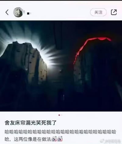 图片展示了宿舍黑暗环境中，两位室友的床帘分别透出奇特光线：左侧床帘漏出的白色光束呈放射状，如同舞台追光；右侧床帘则有一道弯曲的红色光带，整体画面因光线效果显得十分魔幻。下方配文'室友床帘漏光笑死我了 哈哈哈哈哈哈哈哈哈哈哈哈哈哈哈哈哈哈哈哈哈哈哈哈 哈哈，这两位像是在做法🙏🙏'，用幽默的方式将漏光场景调侃为'做法'现场，引发笑点。
