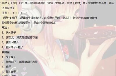 这是一张图文混排的静态图，背景为《最终幻想7重制版》（FF7R）中蒂法的卡通形象，上方配有详细的文字说明。文字内容讲述了《FF7R》登陆PC平台是经过决策层决定的事项，制作人野村哲也经过思想斗争后最终妥协，同时为了避免蒂法、爱丽丝这两个角色被各类MOD直接替换形象，将她们的模型拆分为多个部分，并分别列出了蒂法和爱丽丝的模型拆分结构，以此来实现对MOD修改角色形象的规避。