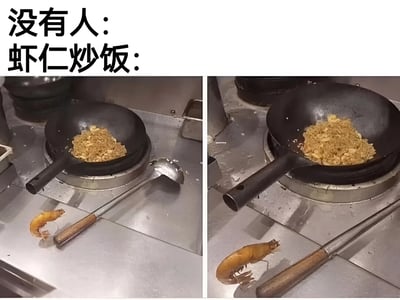 这是一张左右对比图，左侧图片中，一口黑色炒锅中盛着金黄色的炒饭，放在厨房的炉灶上，旁边的台面上有一只完整的虾仁；右侧图片构图基本一致，但台面上的虾仁位置明显向炒锅方向移动，仿佛主动靠近炒饭。图片上方配有文字“没有人：”和“虾仁炒饭：”，通过拟人化手法，将虾仁描绘成主动想加入炒饭的“戏精”形象，营造出幽默搞笑的效果。