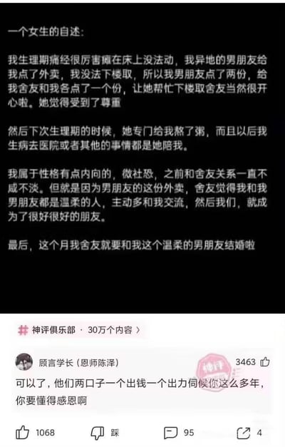 这是一张纯文字的社交媒体截图，内容为一位女生的自述：生理期痛经时，异地男友点外卖给她和舍友，希望舍友帮忙取餐。此举改善了她与舍友原本不咸不淡的关系，舍友开始主动关心她，陪她看病。然而故事反转，最后舍友与她的男友结婚。截图下方有一条热门评论：“可以了，他们两口子一个出钱一个出力伺候你这么多年，你要懂得感恩啊”，带有讽刺幽默的意味。