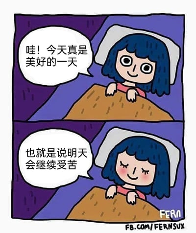 这是一幅上下分栏的卡通连环漫画，描绘了一位蓝发女孩睡前的内心独白。上栏画面中，女孩躺在床上，双手搭在被子边缘，睁着眼睛露出开心的神情，说道“哇！今天真是美好的一天”；下栏画面里，她闭上眼睛，脸颊带着红晕，依旧保持微笑，语气却一转，说出扎心的台词“也就是说明天会继续受苦”。通过这种前后反差的表达，精准戳中当代人在短暂享受一天的美好后，随即意识到次日又要回归辛苦日常的自嘲心态，充满真实的共鸣感。