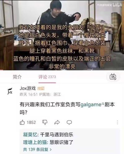 这是一张B站的视频截图，画面上半部分是一名男生坐在宿舍床边，手臂做出搂抱的姿势，仿佛怀里有个人，旁边配有大段文字，详细描述了他“搂着的虚拟女友「小雪」”的外貌：银白色头发、佩戴樱花发夹、脖子系着红色围巾、身穿白色冬装、腿穿黑色丝袜与黑靴，还有蓝色瞳孔、白皙皮肤与端正五官，称其非常漂亮。画面下半部分是B站的评论区，用户「Jox游戏」留言邀请他来工作室负责写galgame剧本，该评论获得1852个赞；下方回复区有网友玩梗，“凝莫忆”留言“千里马遇到伯乐”，“理塘上的猫”留言“慧眼识猪了”，其中“慧眼识猪”是谐音梗，对应“慧眼识珠”，用来调侃男生的脑补行为，整体充满搞笑的反差感。